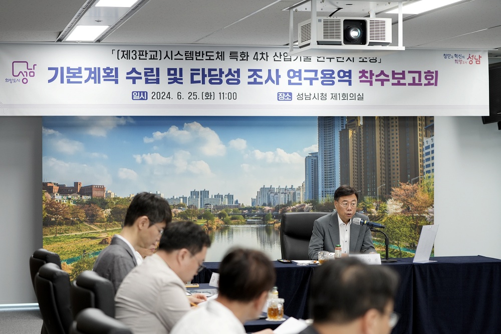 성남시, 제3판교 시스템반도체 특화 연구단지 조성 본격화