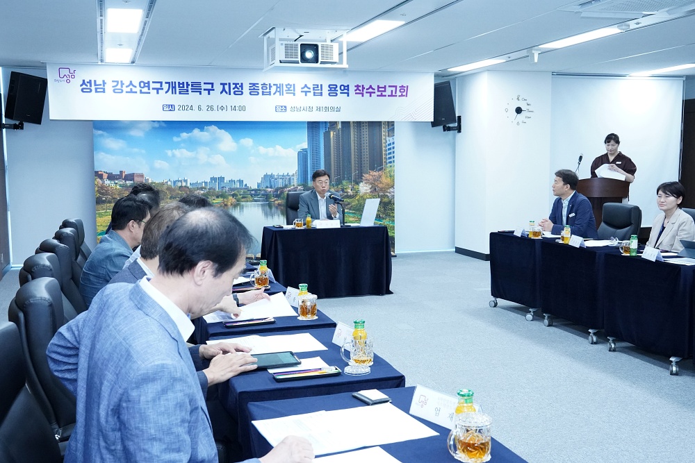 성남시, 강소연구개발특구 지정 본격 추진