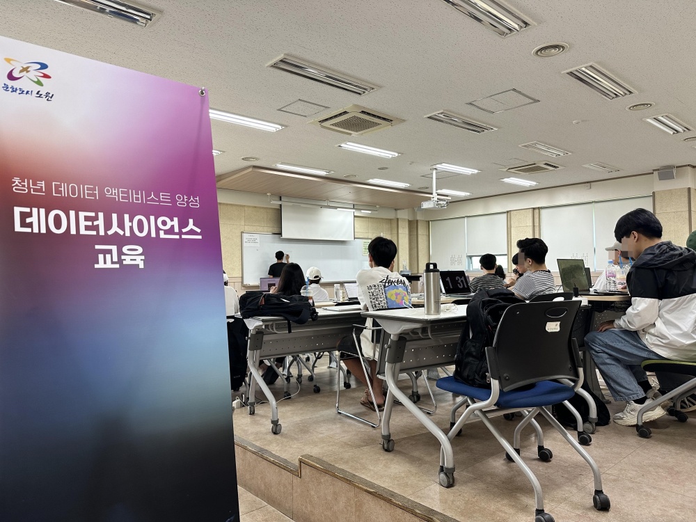노원구, '2024 데이터 액티비스트 양성 사업' 추진