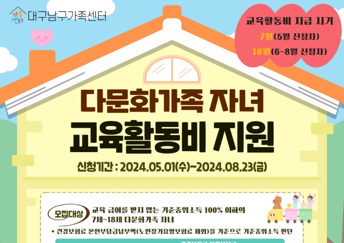 대구 남구, 다문화가족 자녀 교육활동비 지원