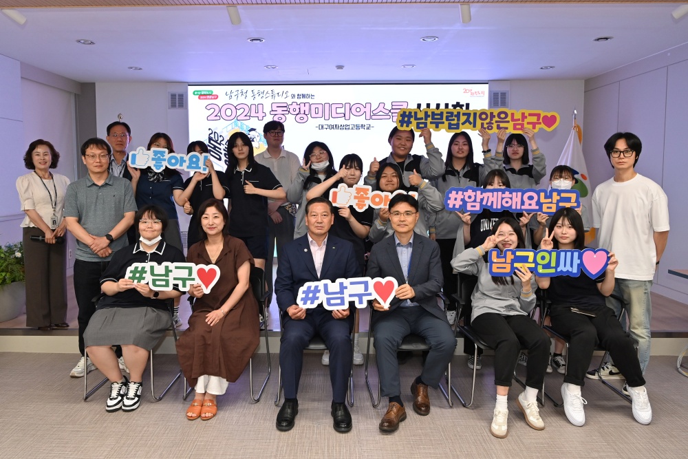 대구 남구, '2024 동행 미디어스쿨' 체험활동 실시