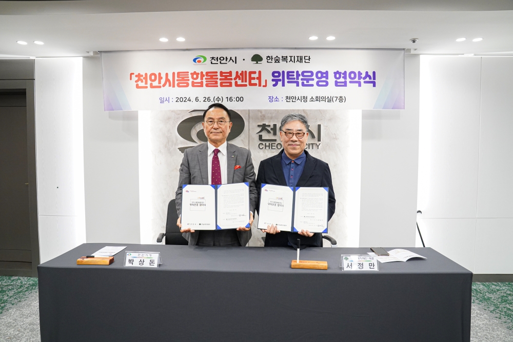 천안시, '통합돌봄센터·중간집' 운영할 민간위탁기관과 협약 추진