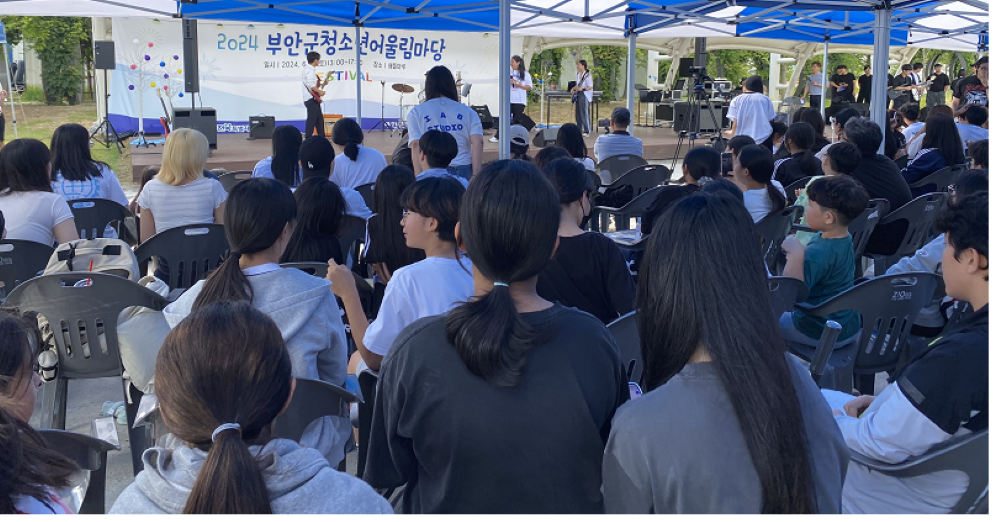 부안군, '청소년 어울림마당' 개최... 지역주민과 청소년 화합 도모