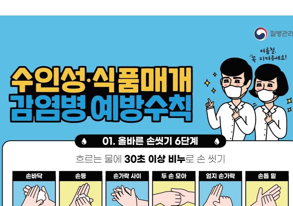 부안군, '수인성·식품매개 감염병' 예방 위해 비상방역체계 운영