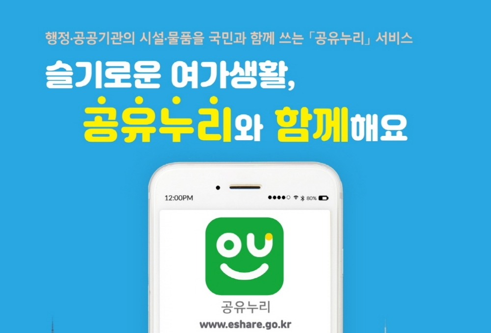 부평구, 공유누리 정비 완료 및 활성화 추진