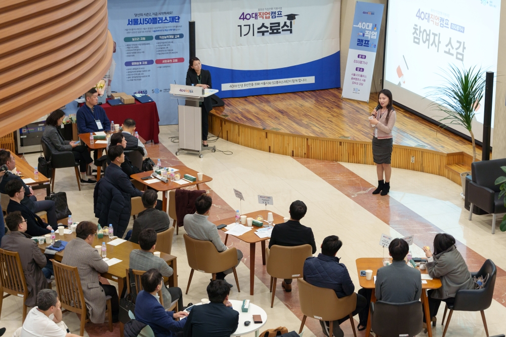 서울시 ‘40대 직업 캠프’, 지속 가능한 미래 유망직종 진입 돕는다