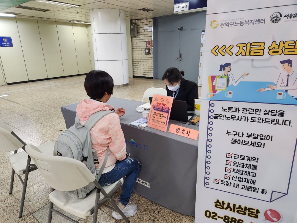 관악구 '2024년 취약근로자 교육 및 법률구조상담 지원사업' 공모 선정