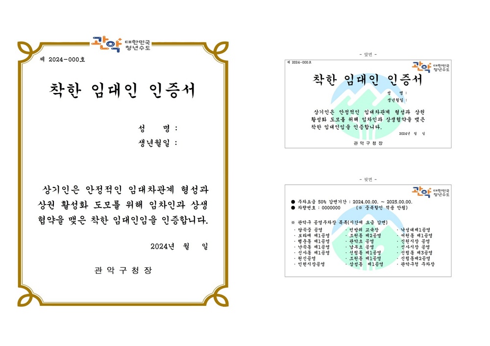 관악구, 소상공인에게 희망을 주는 '2024년 관악형 착한 임대인 지원사업' 추진