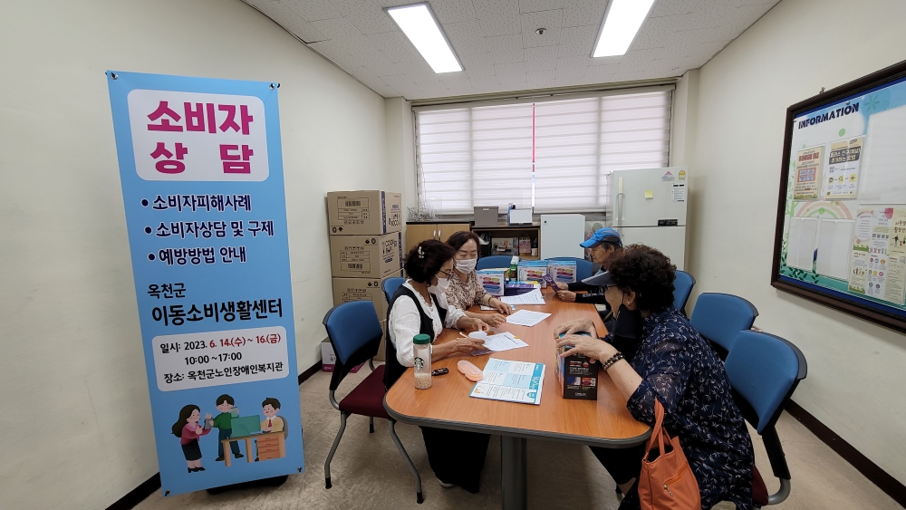 옥천군, 소비자 피해 예방 위한 '이동소비생활센터' 운영