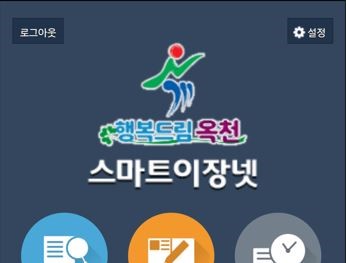 옥천군, '스마트 이장넷' 구축... 오는 7월부터 본격 운영