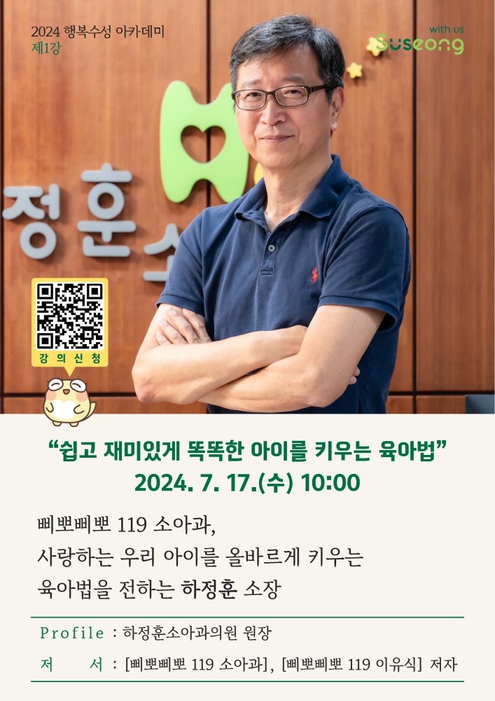 수성구, ‘2024 행복 수성 아카데미’ 운영