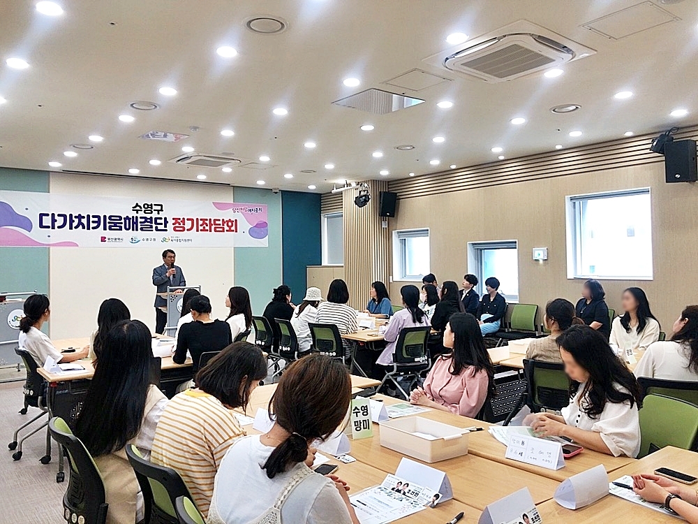 아이 키우기 좋은 수영구, '다가치키움해결단 좌담회' 개최