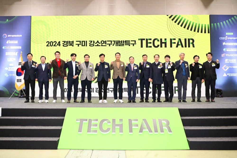구미시, 최우수 강소연구개발특구 선정