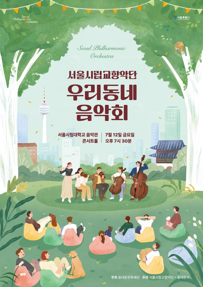 동대문구, 여름밤 가족과 함께 즐기는 ‘우리동네 음악회’