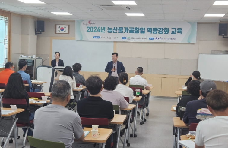 성주군, 2024년 농산물가공창업 역량강화 교육 실시
