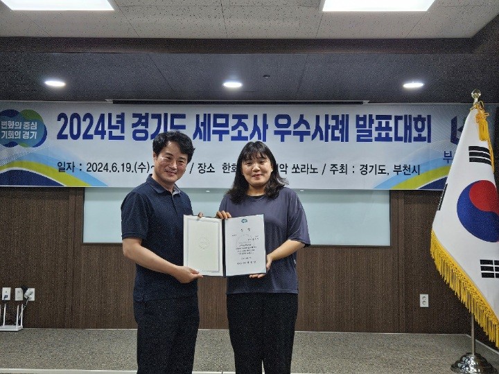군포시, 2024년 세무조사 우수사례 최우수상 수상