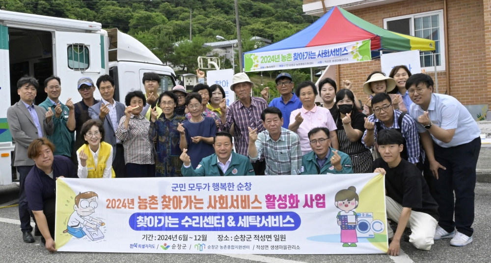 순창군, '농촌 찾아가는 사회서비스 활성화 사업' 본격 추진