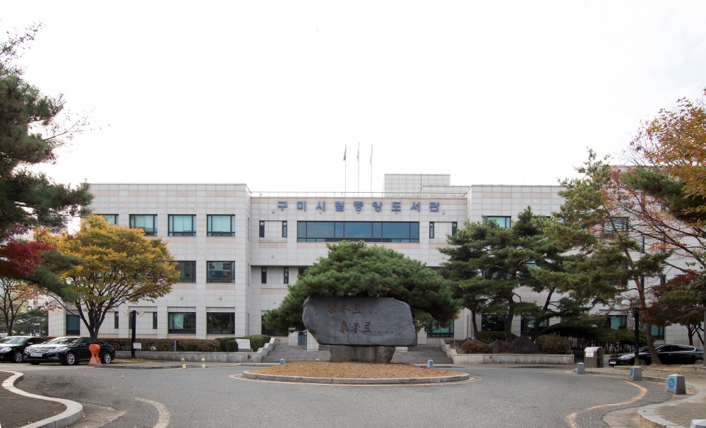구미시, 상모정수·양포도서관 ‘지혜학교’ 공모사업 선정