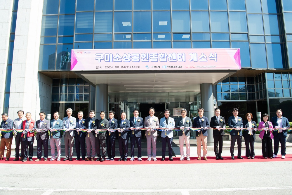 구미시, '구미소상공인종합센터’ 출범
