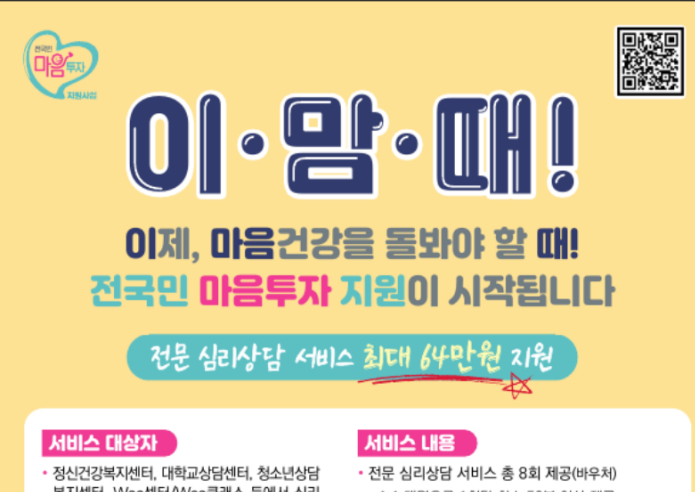 강릉시, 7월부터 ‘전국민 마음투자 지원사업’ 신규 추진