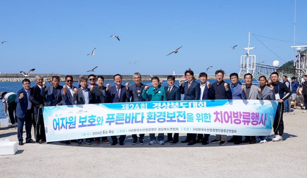 울릉군, 제24회 한국수산업경영인 경북도대회 성황리에 개최
