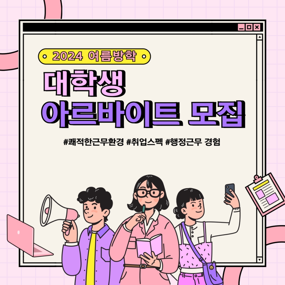 창원특례시, 2024년 여름방학 대학생 아르바이트 모집