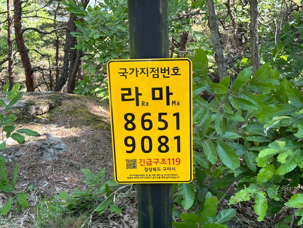 경북 구미시, 천생산 일원 국가 지점번호판 설치