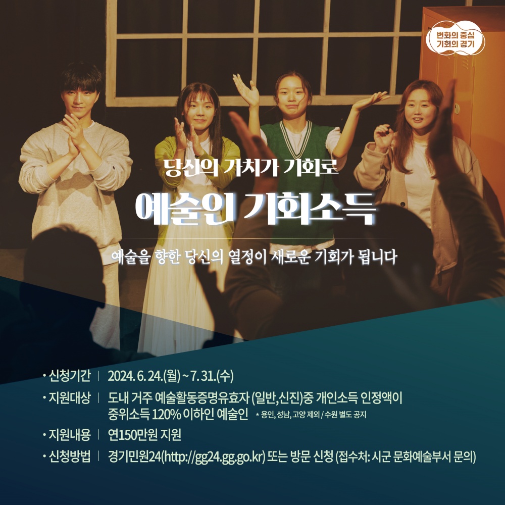 하남시, 24일부터 ‘경기도 예술인 기회소득’으로 연 150만 원 지원