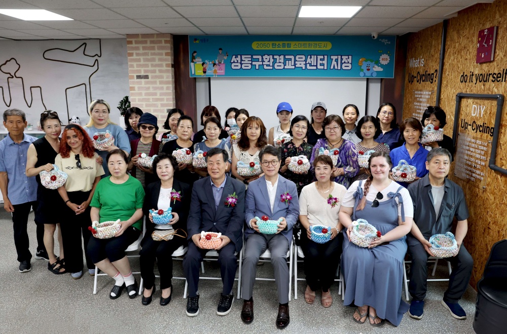 성동구, 탄소중립 실천 위한 환경교육 거점기관 ‘환경교육센터’ 운영