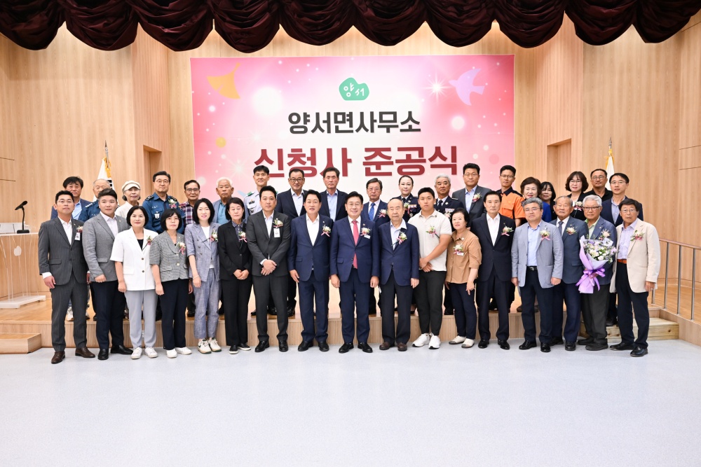 양평군, 양서면 신청사 준공식 개최