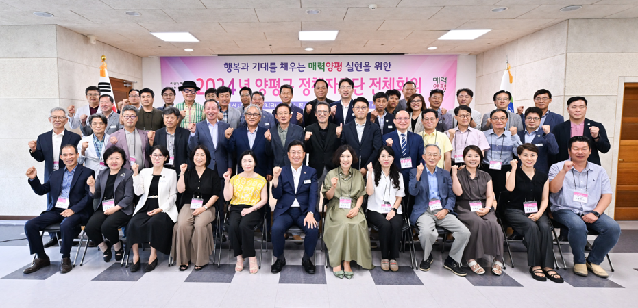 양평군, 전략적 미래 설계를 위한 정책자문단 전체회의 개최