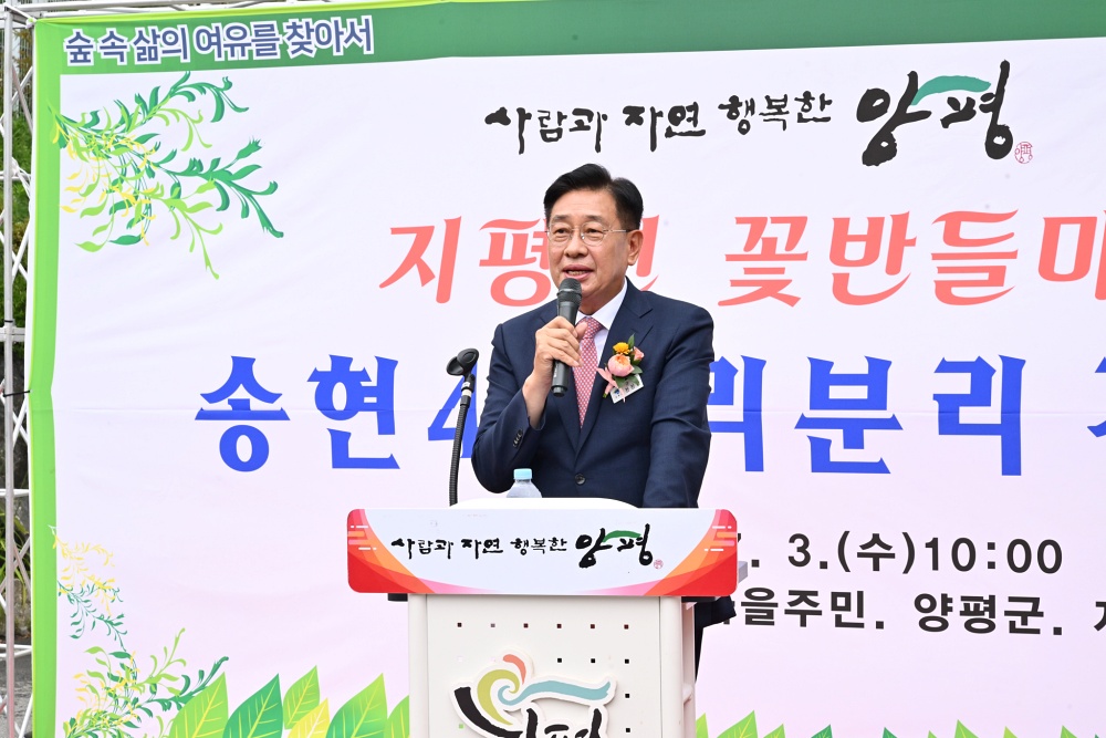 양평군, 지평면 꽃반들마을 송현4리로 리 분리
