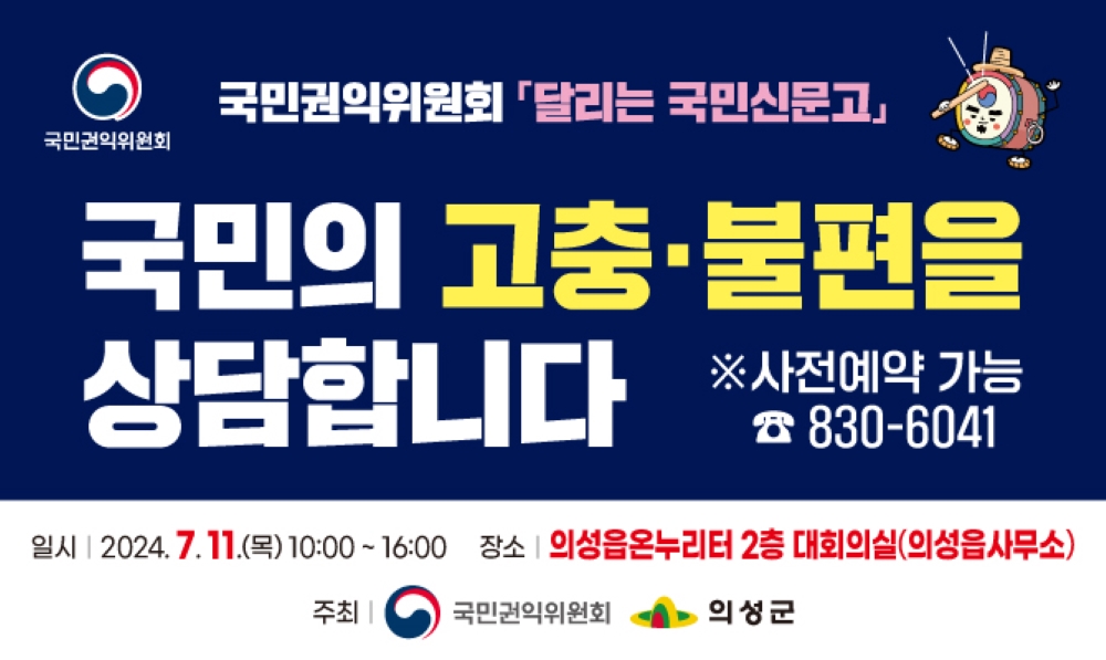 의성군, 직접 찾아가는 '달리는 국민신문고' 운영