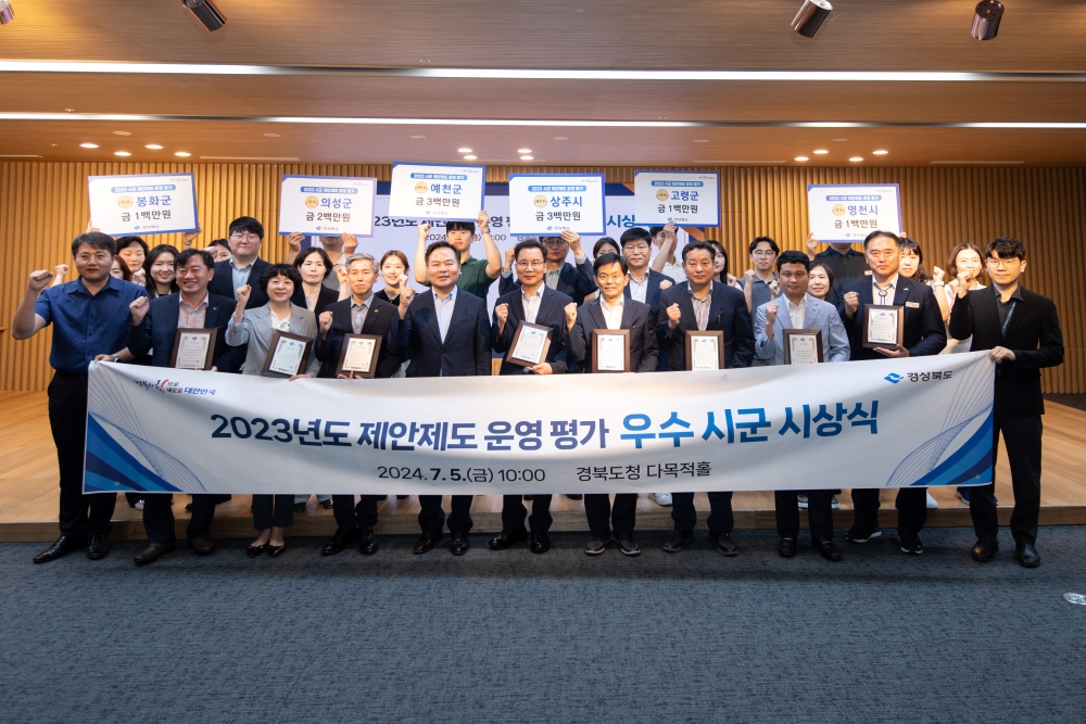 고령군, 시·군 제안제도 운영 평가 '3년 연속 우수기관' 선정 쾌거