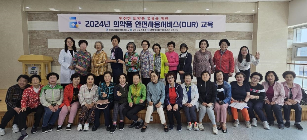 고령군, 지역주민 대상 '의약품 안전사용 서비스 교육' 실시