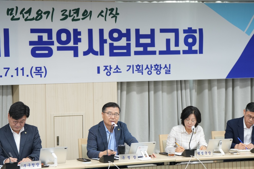 중랑구, 2024 민선8기 공약사업보고회 개최