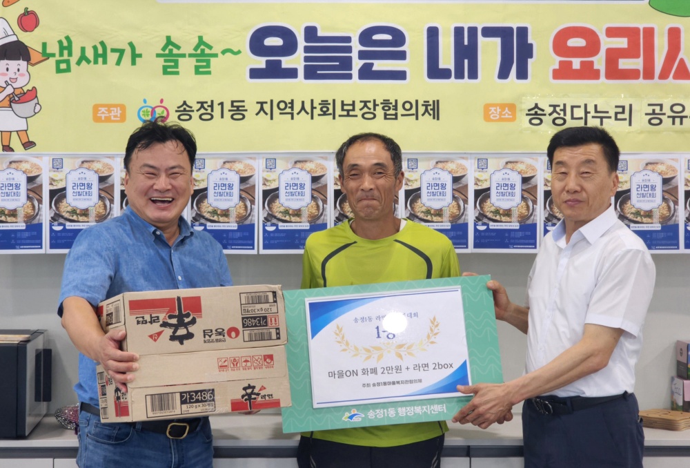 광주 광산구, '송정1동 라면왕 선발대회'...독거 중장년 유대감 도모