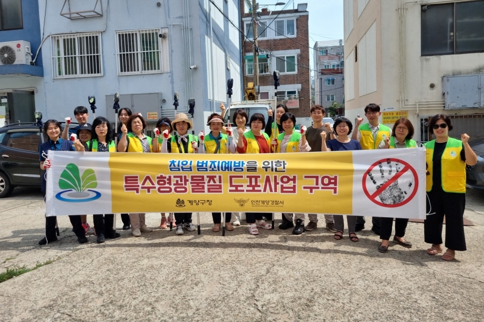 계양구, 여성친화도시 조성 공모사업 '작전1동 빌라밀집' 지역...친환경 특수형광물질 도포