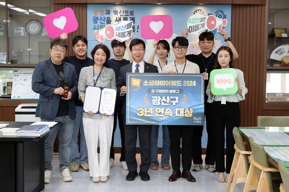 광산구, 소셜아이어워드 블로그 분야 ‘3년 연속 대상’