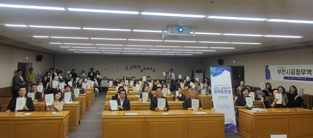 부천시, 지속가능 공정무역도시 실현