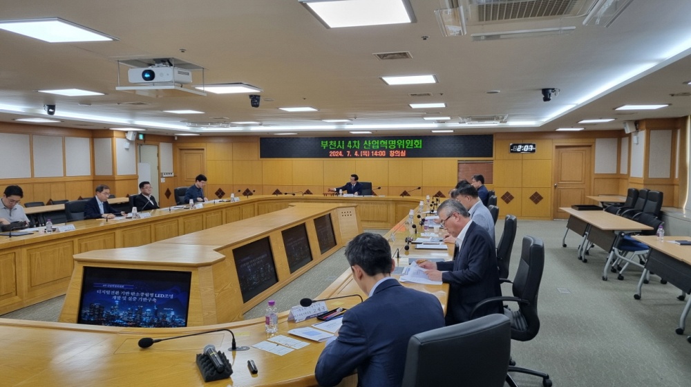 부천시, 4차 산업혁명위 개최… 미래성장산업 촉진 논의