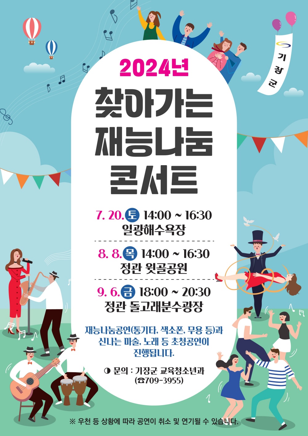 기장군, ‘찾아가는 재능나눔콘서트’ 20일 일광해수욕장에서 첫 공연 시작