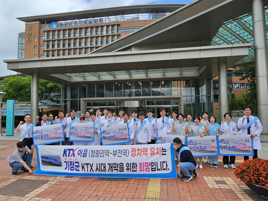 기장군, KTX-이음 정차역 유치 촉구...동남권 산단 국책기관과 기업체도 유치 기원