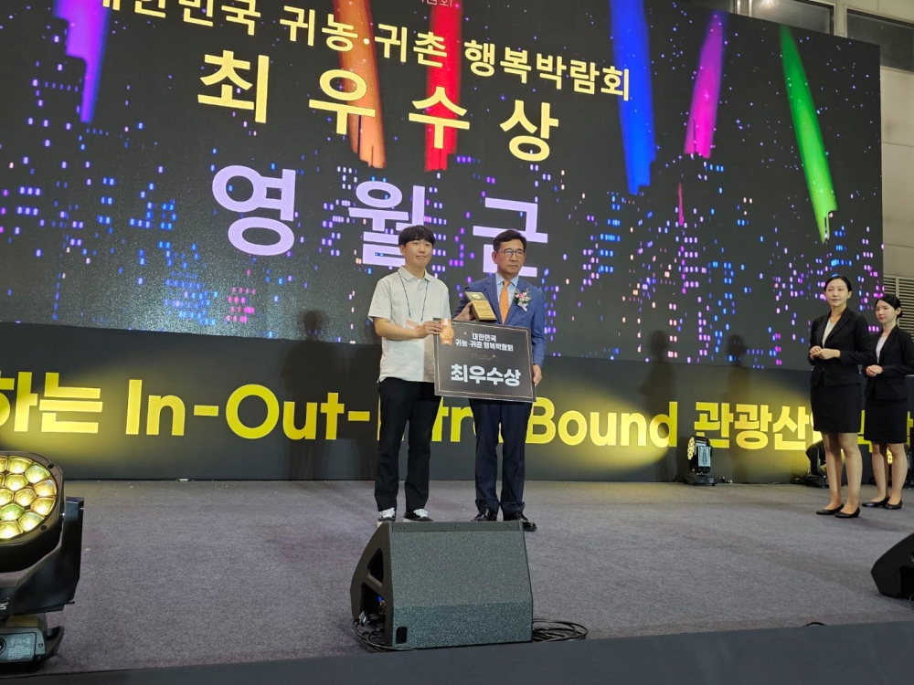 영월군, 2024 대한민국 귀농귀촌 행복박람회에서 '최우수 지자체상' 수상
