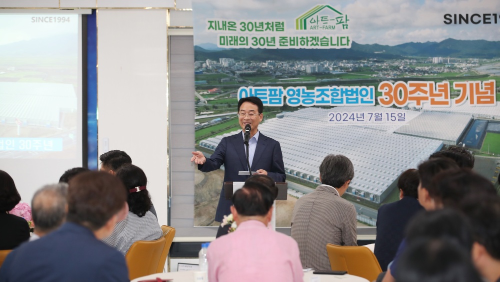 강진군, '아트팜영농조합법인' 창립 30주년 기념식 성황