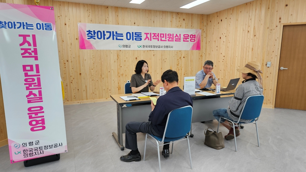 의령군, '찾아가는 이동 지적민원실' 운영...군민 불편 해소 나서