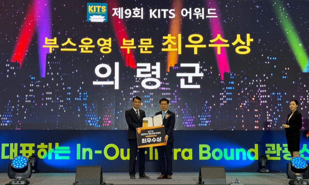 의령군, 제9회 대한민국 국제 관광박람회 '최우수상' 수상