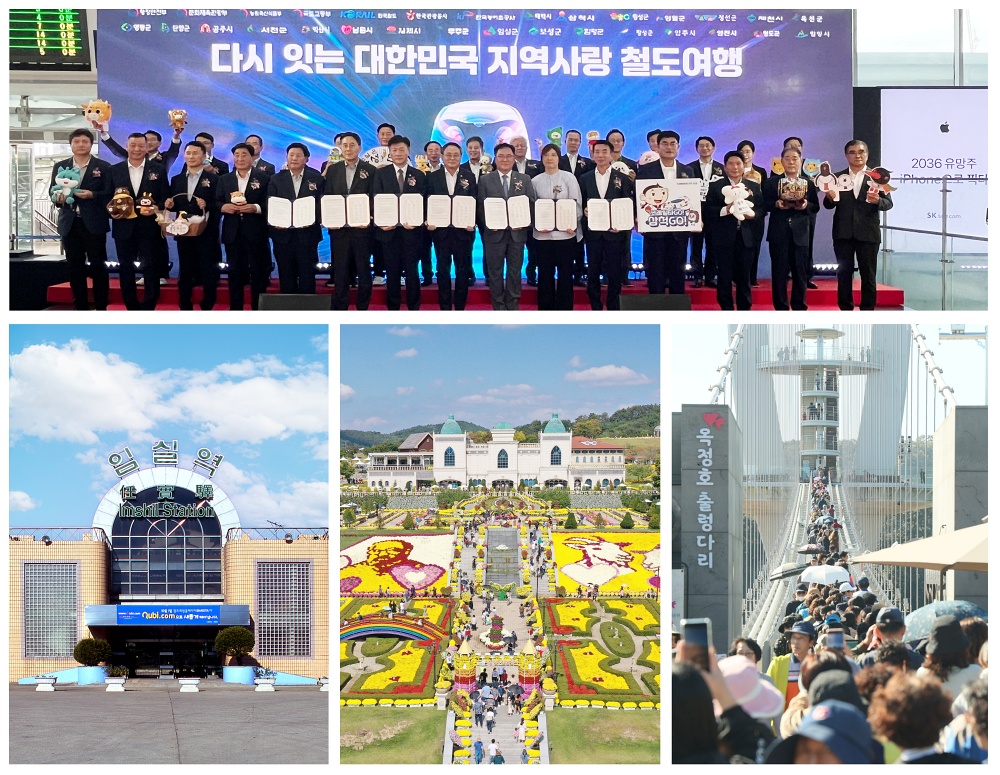 임실군, 철도여행 활성화 MOU 체결... 정부·공공기관·지자체 협업