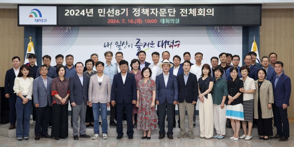 대전 대덕구, 지역 발전 방안 모색