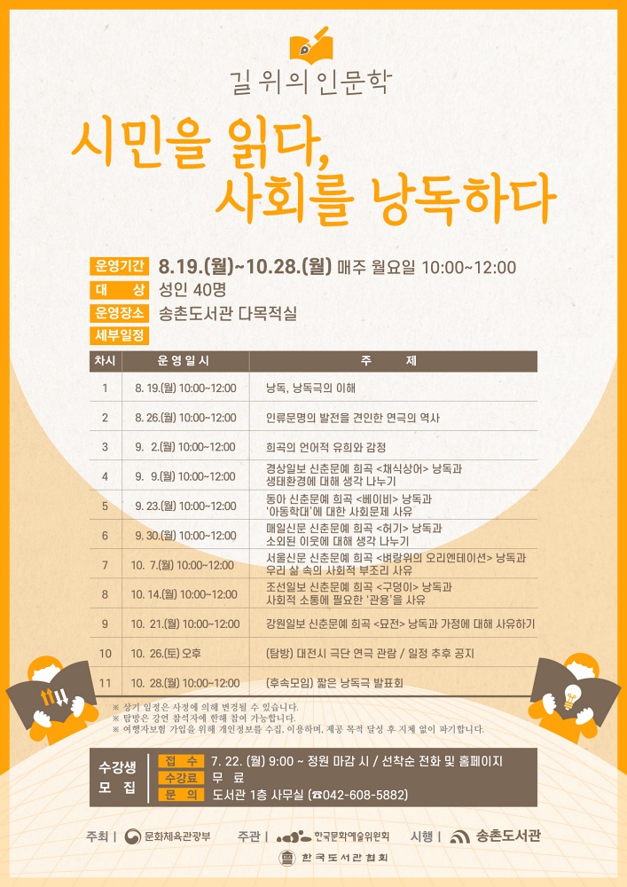 대전 대덕구 송촌도서관, 2024년 길 위의 인문학 운영